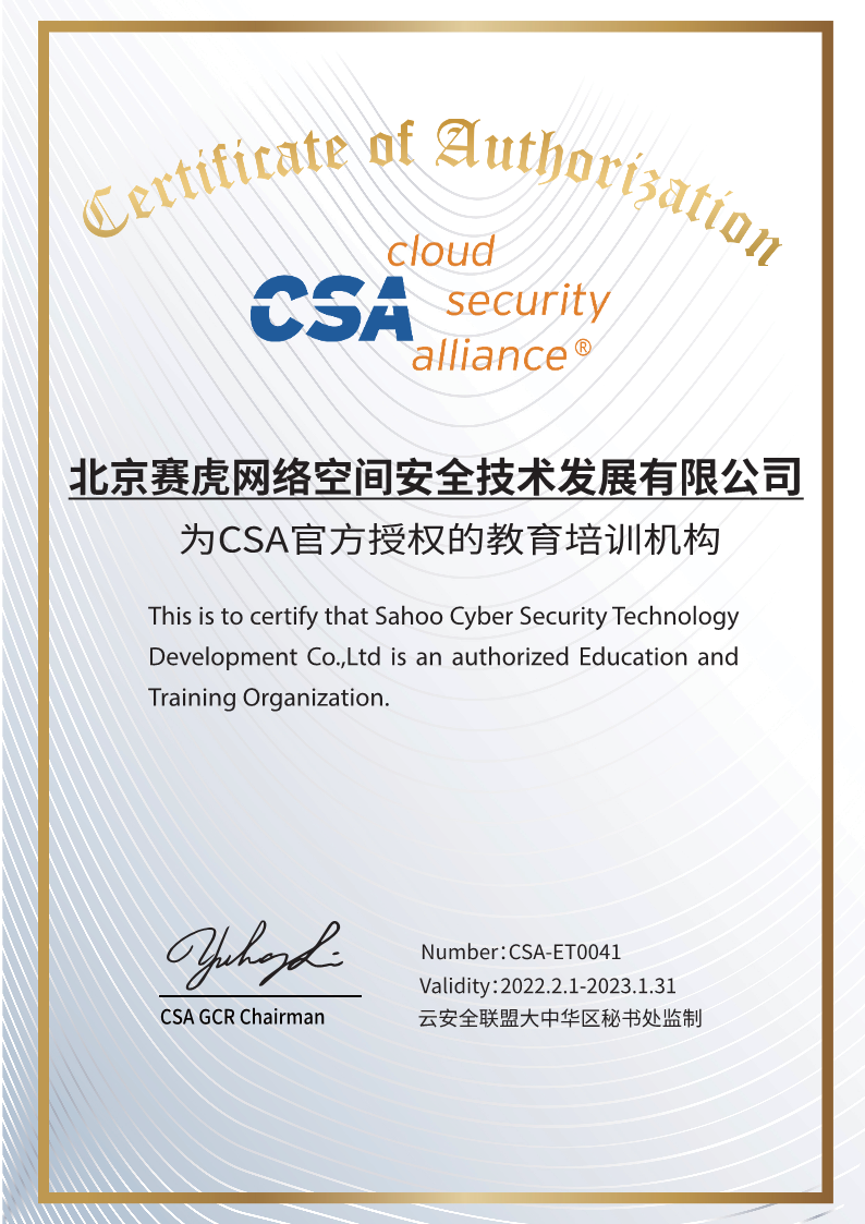 CSA官方授权的培训讯机构
