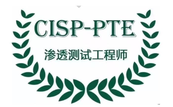 CISP-PTE证书